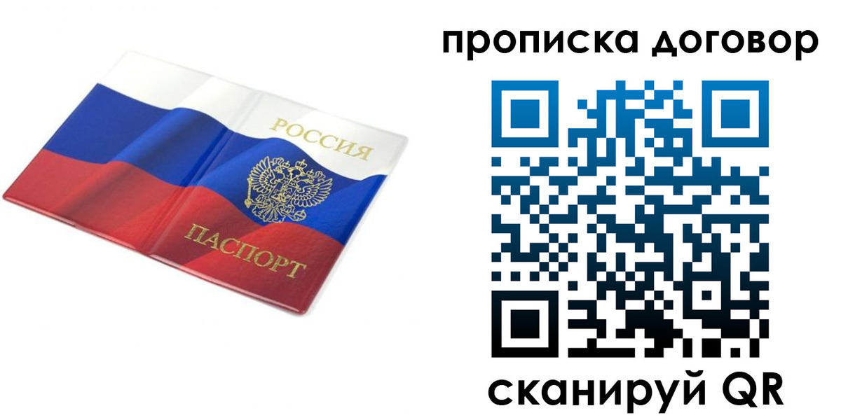 временная регистрация законно в Троицке