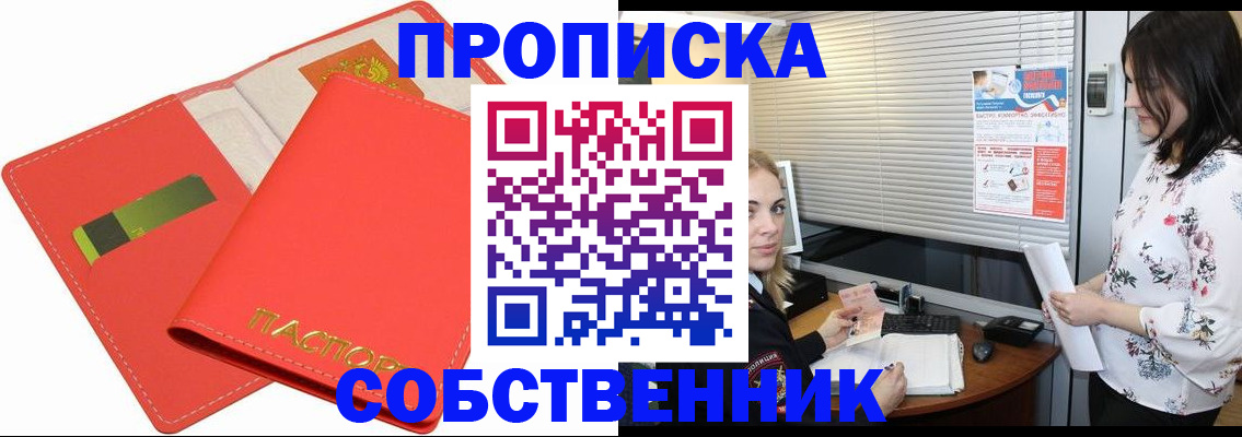 прописка ребенка в Троицке