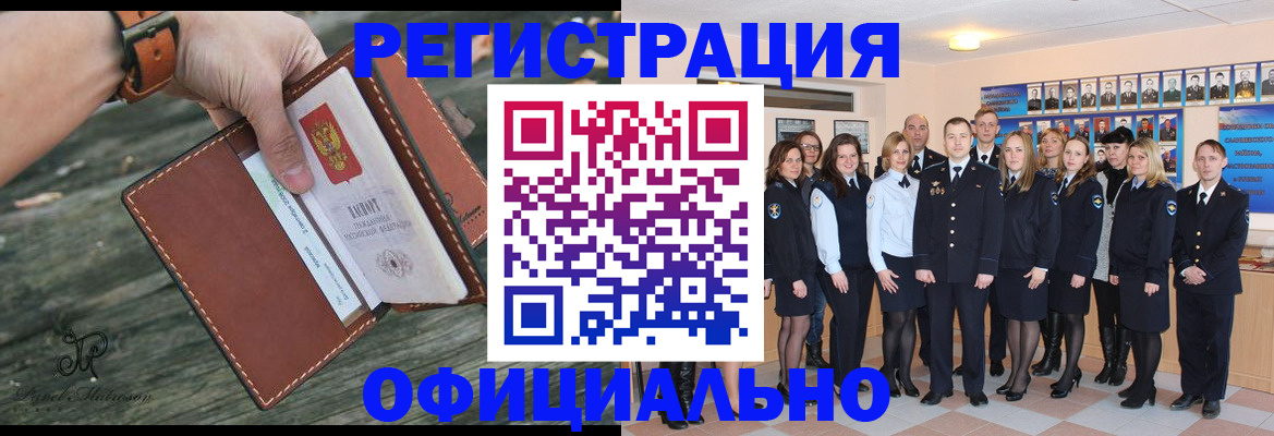 прописка в Троицке