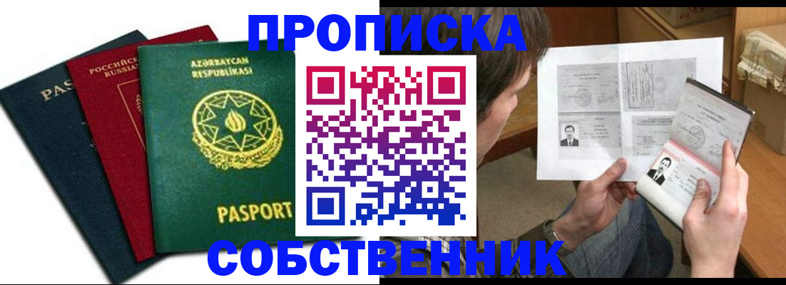 прописка законно в Троицке