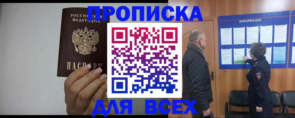 временная регистрация поиск в Троицке